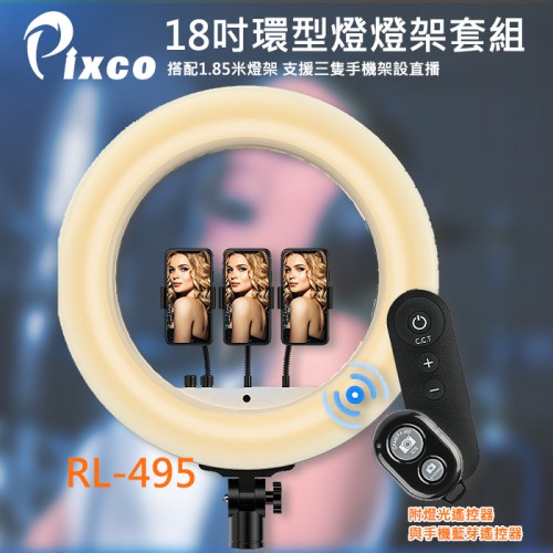 【現貨】Pixco RL-495 18吋 LED 環形 持續 補光 燈 手機 直播 攝影 可調色溫 另有 RL-495S
